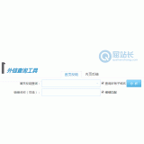 新乐网站外链查询工具