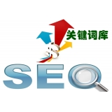 新乐如何选择网站需要优化的关键词