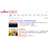 新乐北京优化公司分析pc端关键词排名及流量情况